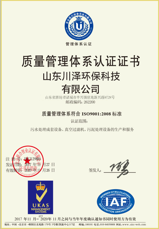 质量体系认证书