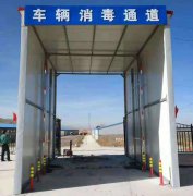 全自动车辆消毒通道 全自动车辆消毒通道